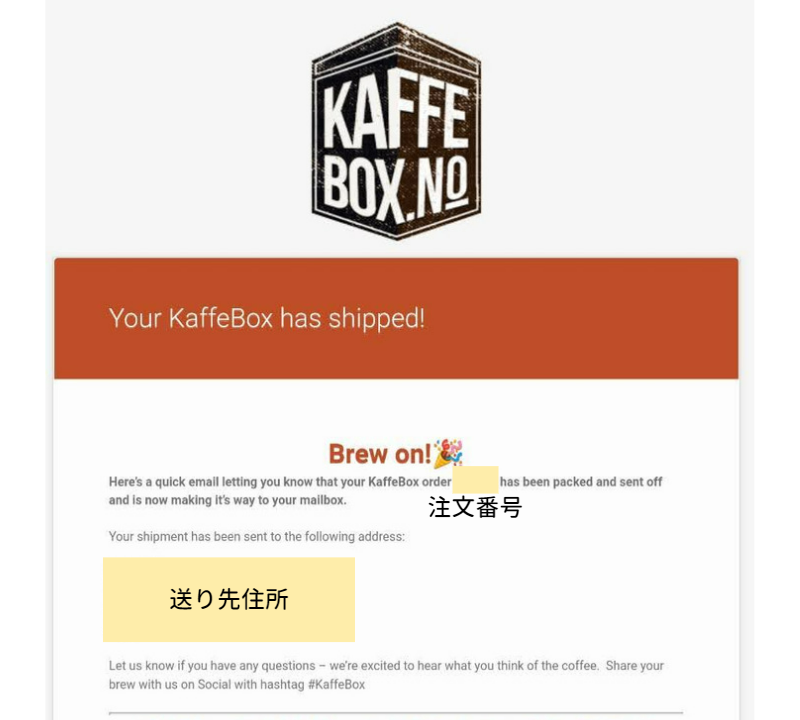 Kaffebox　商品発送メール